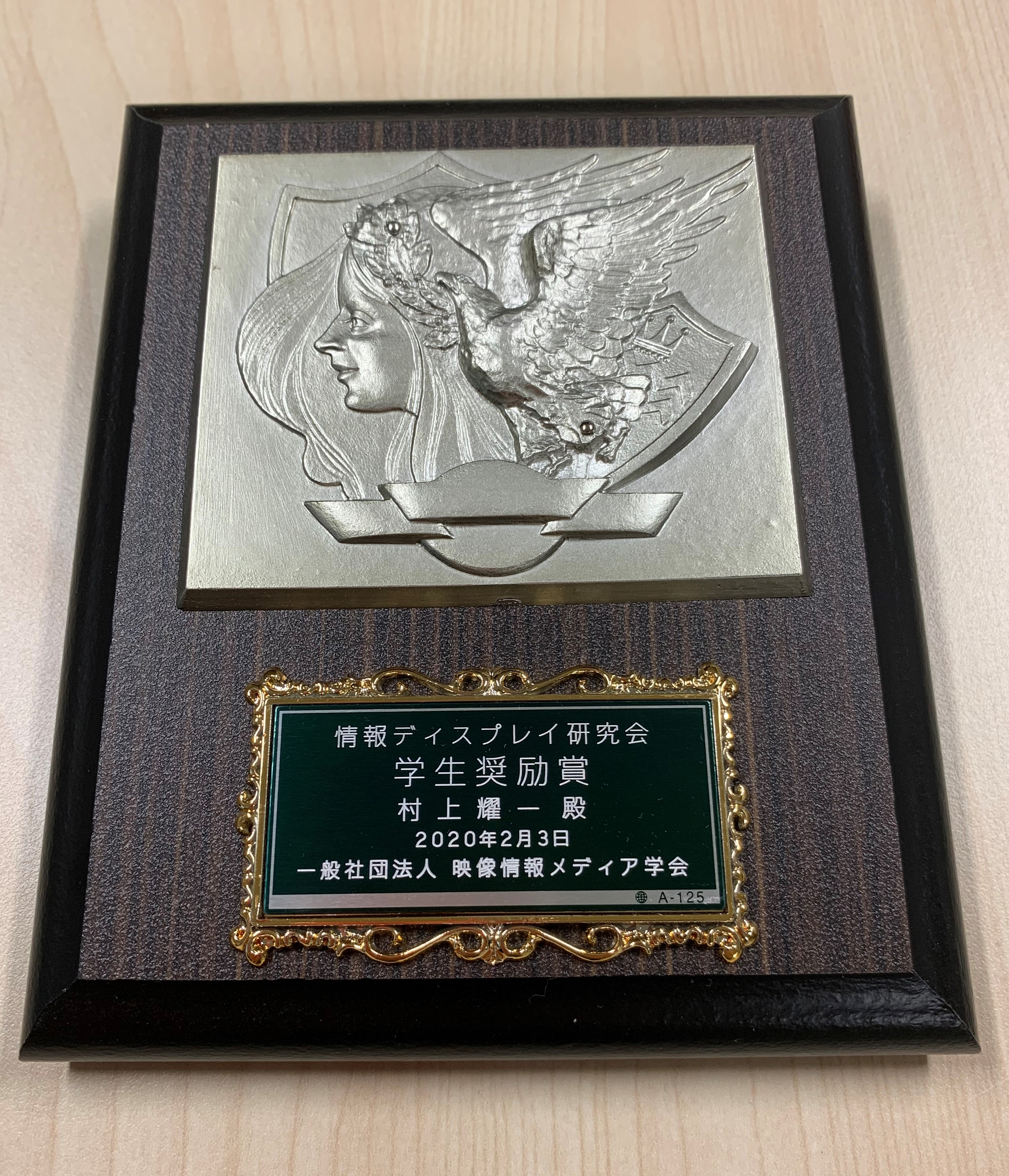 電子工学専攻修士課程１年の村上耀一さん（藤掛・石鍋研究室）が映像情報メディア学会情報ディスプレイ研究会学生奨励賞を受賞しました