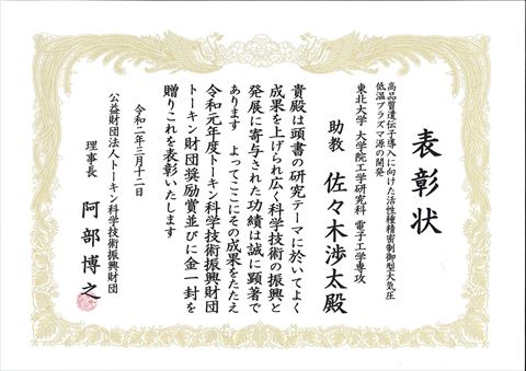 （松浦）・吉澤（晋）研究室の伊東沙也伽さん（通信工学専攻 修士1年）が日本音響学会東北支部 若手研究者優秀論文賞を受賞しました